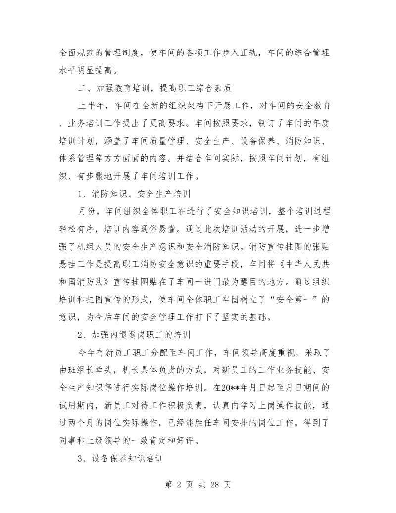 工廠車(chē)間計(jì)算機(jī)及辦公設(shè)備維修半年與年終工作總結(jié)匯編